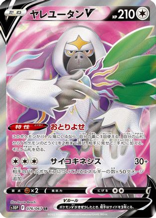 POKEMON TCG JAPANESE - Oranguru V 076/067/067 S10P Space Juggler - Super Rare
