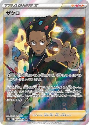 POKEMON TCG JAPANESE - Grant 078/067/067 S10P Space Juggler - Super Rare