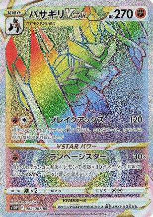 POKEMON TCG JAPANESE - Kleavor VSTAR 082/067/067 S10P Space Juggler - Hyper Rare