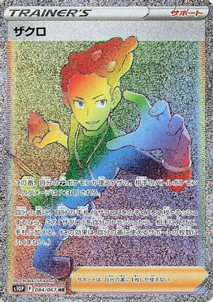 POKEMON TCG JAPANESE - Grant 084/067/067 S10P Space Juggler - Hyper Rare