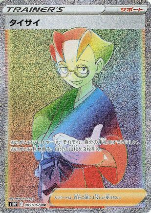 POKEMON TCG JAPANESE - Choy 085/067/067 S10P Space Juggler - Hyper Rare
