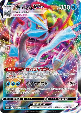 POKEMON TCG JAPANESE - Kyurem VMAX 030/100/100 S11 Lost Abyss - Triple Rare