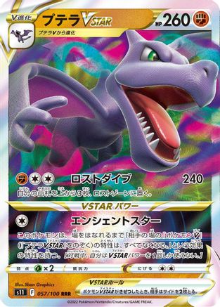 POKEMON TCG JAPANESE - Aerodactyl VSTAR 057/100/100 S11 Lost Abyss - Triple Rare