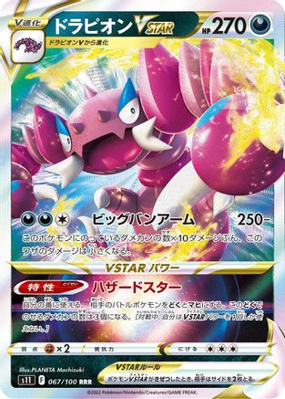 POKEMON TCG JAPANESE - Drapion VSTAR 067/100/100 S11 Lost Abyss - Triple Rare