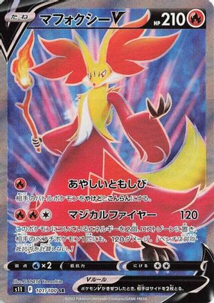 POKEMON TCG JAPANESE - Delphox V 101/100/100 S11 Lost Abyss - Super Rare