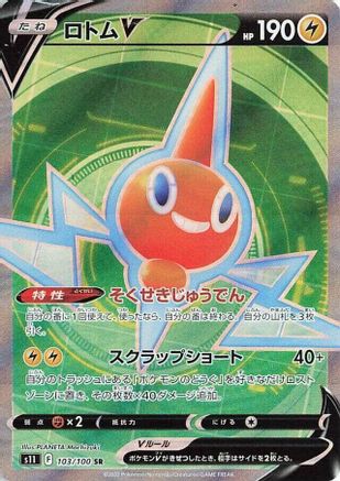 POKEMON TCG JAPANESE - Rotom V 103/100/100 S11 Lost Abyss - Super Rare