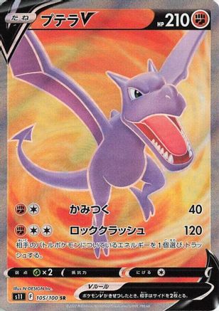 POKEMON TCG JAPANESE - Aerodactyl V 105/100/100 S11 Lost Abyss - Super Rare