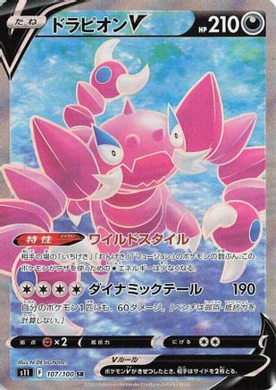 POKEMON TCG JAPANESE - Drapion V 107/100/100 S11 Lost Abyss - Super Rare
