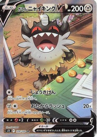 POKEMON TCG JAPANESE - Galarian Perrserker V 109/100/100 S11 Lost Abyss - Super Rare