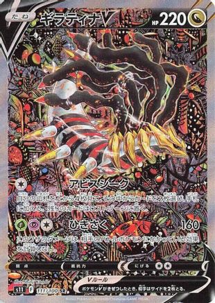 POKEMON TCG JAPANESE - Giratina V 111/100/100 S11 Lost Abyss - Super Rare