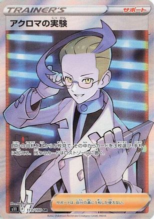 POKEMON TCG JAPANESE - Colress's Experiment 113/100/100 S11 Lost Abyss - Super Rare