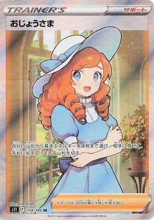 POKEMON TCG JAPANESE - Lady 114/100/100 S11 Lost Abyss - Super Rare