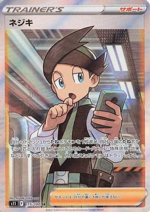 POKEMON TCG JAPANESE - Thorton 115/100/100 S11 Lost Abyss - Super Rare