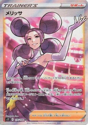 POKEMON TCG JAPANESE - Fantina 116/100/100 S11 Lost Abyss - Super Rare