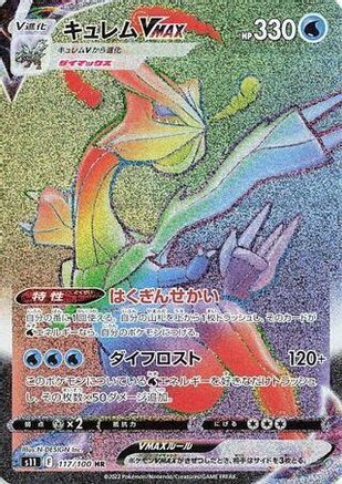 POKEMON TCG JAPANESE - Kyurem VMAX 117/100/100 S11 Lost Abyss - Hyper Rare