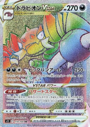 POKEMON TCG JAPANESE - Drapion VSTAR 119/100/100 S11 Lost Abyss - Hyper Rare