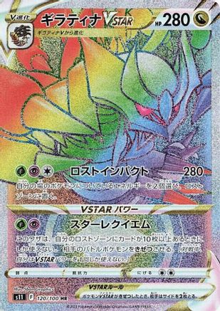 POKEMON TCG JAPANESE - Giratina VSTAR 120/100/100 S11 Lost Abyss - Hyper Rare