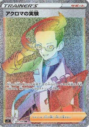 POKEMON TCG JAPANESE - Colress's Experiment 121/100/100 S11 Lost Abyss - Hyper Rare