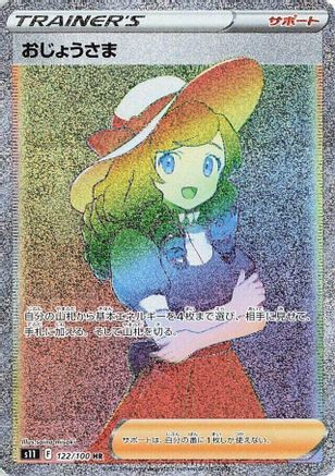 POKEMON TCG JAPANESE - Lady 122/100/100 S11 Lost Abyss - Hyper Rare