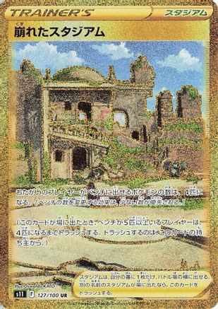 POKEMON TCG JAPANESE - Collapsed Stadium 127/100/100 S11 Lost Abyss - Ultra Rare