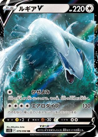 POKEMON TCG JAPANESE - Lugia V 079/098/098 S12 Paradigm Trigger - Double Rare