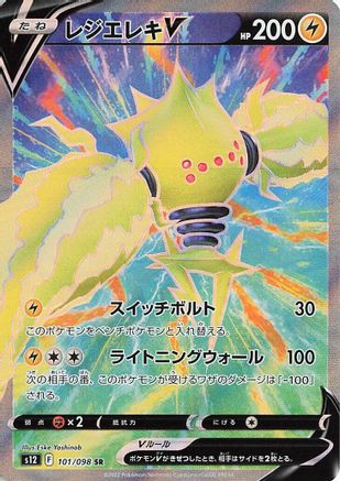 POKEMON TCG JAPANESE - Regieleki V 101/098/098 S12 Paradigm Trigger - Super Rare