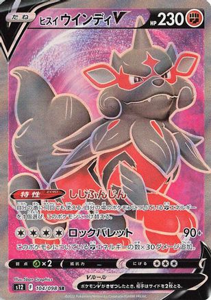 POKEMON TCG JAPANESE - Hisuian Arcanine V 104/098/098 S12 Paradigm Trigger - Super Rare