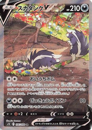 POKEMON TCG JAPANESE - Skuntank V 106/098/098 S12 Paradigm Trigger - Super Rare