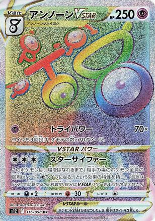 POKEMON TCG JAPANESE - Unown VSTAR 116/098/098 S12 Paradigm Trigger - Hyper Rare