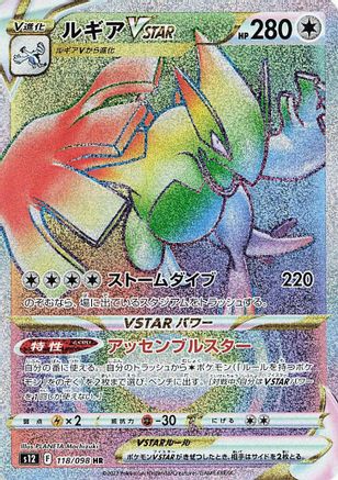 POKEMON TCG JAPANESE - Lugia VSTAR 118/098/098 S12 Paradigm Trigger - Hyper Rare
