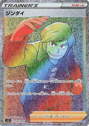 POKEMON TCG JAPANESE - Brandon 120/098/098 S12 Paradigm Trigger - Hyper Rare