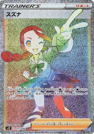 POKEMON TCG JAPANESE - Candice 121/098/098 S12 Paradigm Trigger - Hyper Rare