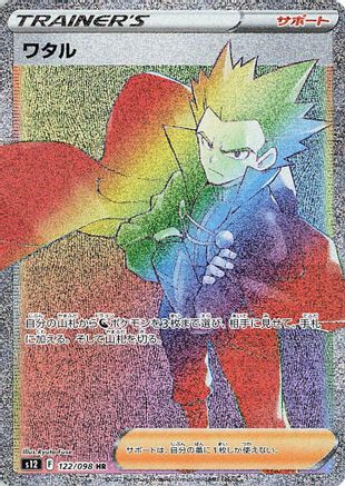 POKEMON TCG JAPANESE - Lance 122/098/098 S12 Paradigm Trigger - Hyper Rare