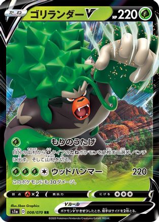 POKEMON TCG JAPANESE - Rillaboom V 008/070/070 S1a VMAX Rising - Double Rare