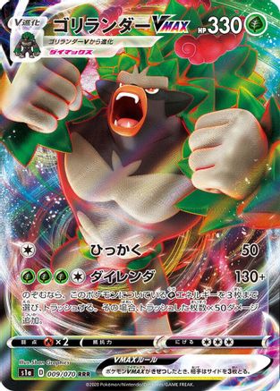 POKEMON TCG JAPANESE - Rillaboom VMAX 009/070/070 S1a VMAX Rising - Triple Rare