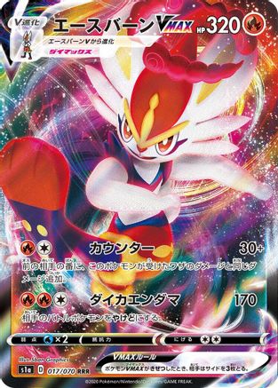 POKEMON TCG JAPANESE - Cinderace VMAX 017/070/070 S1a VMAX Rising - Triple Rare