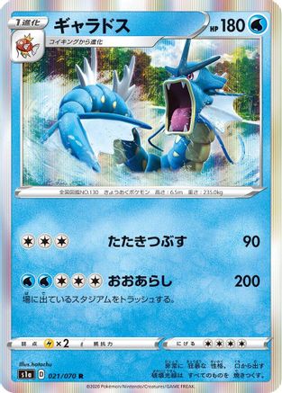 POKEMON TCG JAPANESE - Gyarados 021/070/070 S1a VMAX Rising - Rare