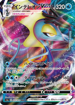 POKEMON TCG JAPANESE - Inteleon VMAX 023/070/070 S1a VMAX Rising - Triple Rare