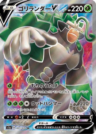 POKEMON TCG JAPANESE - Rillaboom V 071/070/070 S1a VMAX Rising - Super Rare