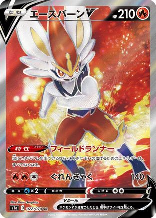 POKEMON TCG JAPANESE - Cinderace V 072/070/070 S1a VMAX Rising - Super Rare