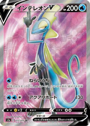 POKEMON TCG JAPANESE - Inteleon V 073/070/070 S1a VMAX Rising - Super Rare