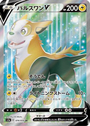 POKEMON TCG JAPANESE - Boltund V 074/070/070 S1a VMAX Rising - Super Rare