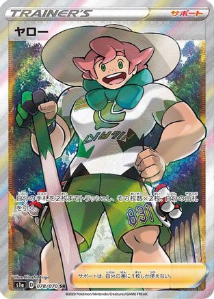 POKEMON TCG JAPANESE - Milo 078/070/070 S1a VMAX Rising - Super Rare