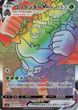 POKEMON TCG JAPANESE - Rillaboom VMAX 079/070/070 S1a VMAX Rising - Hyper Rare