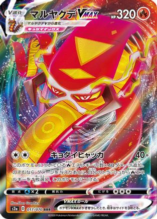 POKEMON TCG JAPANESE - Centiskorch VMAX 017/070/070 S2a Explosive Walker - Triple Rare