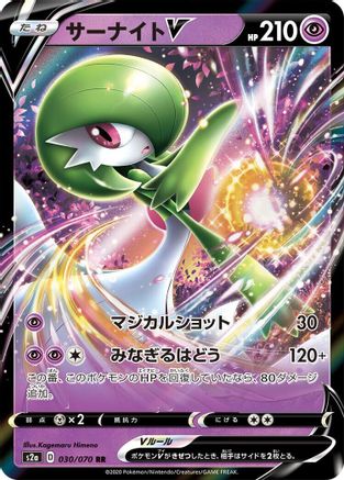 POKEMON TCG JAPANESE - Gardevoir V 030/070/070 S2a Explosive Walker - Double Rare