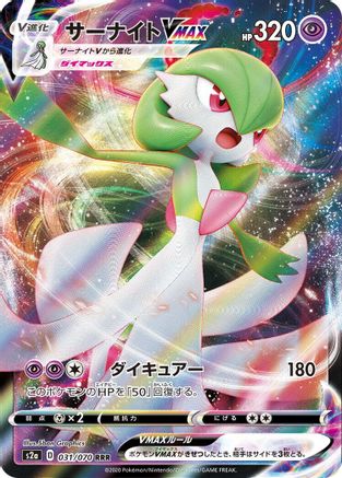 POKEMON TCG JAPANESE - Gardevoir VMAX 031/070/070 S2a Explosive Walker - Triple Rare