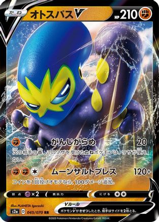 POKEMON TCG JAPANESE - Grapploct V 045/070/070 S2a Explosive Walker - Double Rare