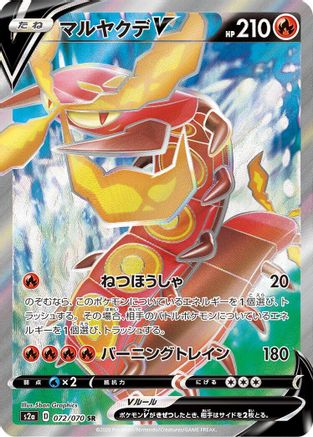 POKEMON TCG JAPANESE - Centiskorch V 072/070/070 S2a Explosive Walker - Super Rare