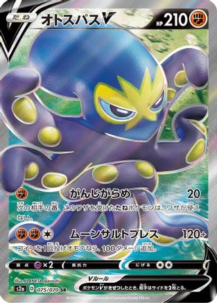 POKEMON TCG JAPANESE - Grapploct V 075/070/070 S2a Explosive Walker - Super Rare